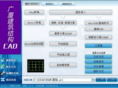 广厦建筑结构设计软件免费版v18.0 基础设计的革新与入门指南